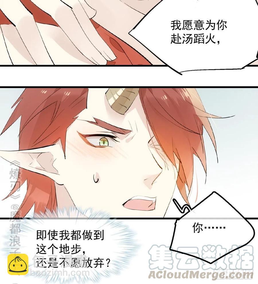 《师父又在撩我（燎刃）》191 用我一生治愈你 第49页