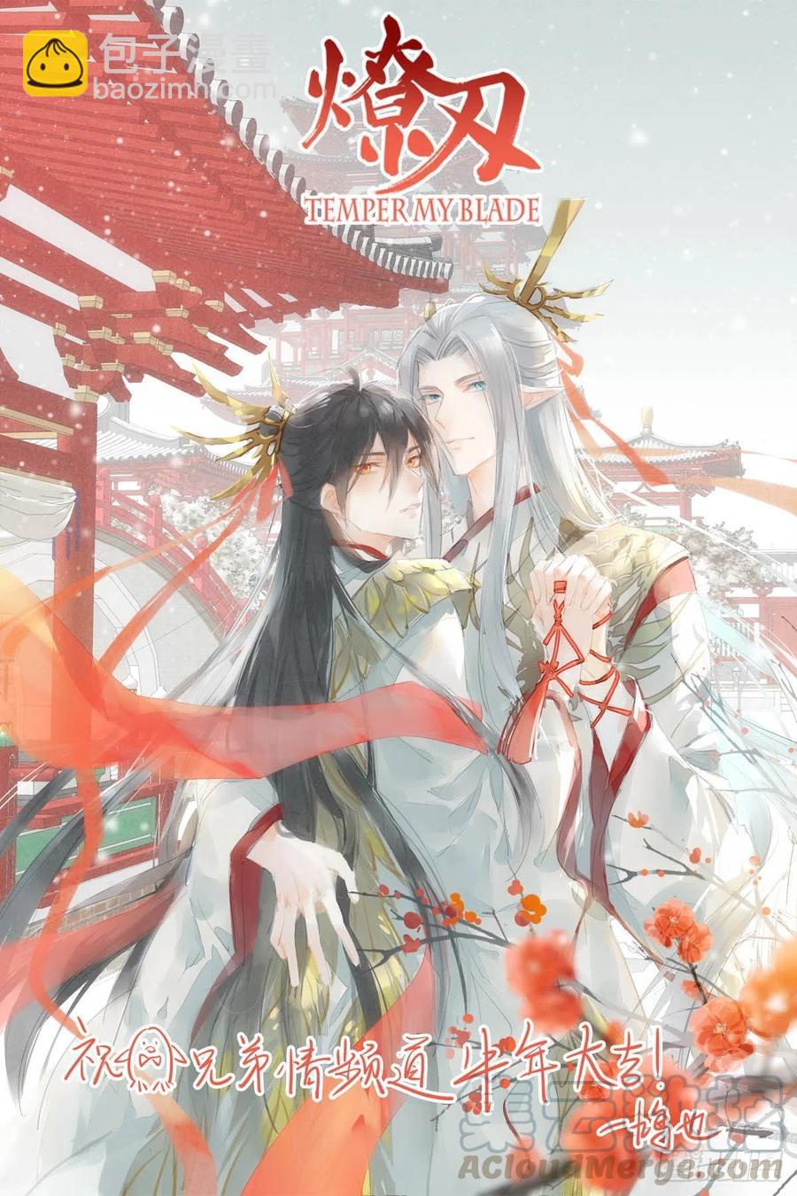 《师父又在撩我（燎刃）》191 用我一生治愈你 第4页