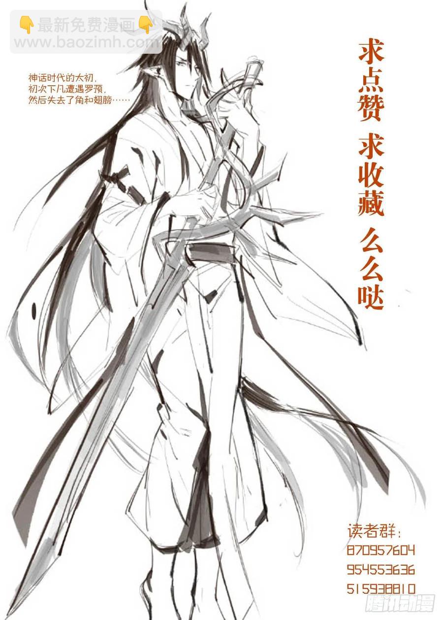 《师父又在撩我（燎刃）》191 用我一生治愈你 第50页