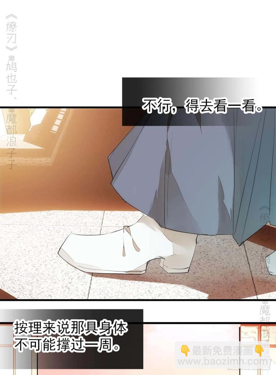 《师父又在撩我（燎刃）》番外 支线——鞘凰3本篇完 第10页