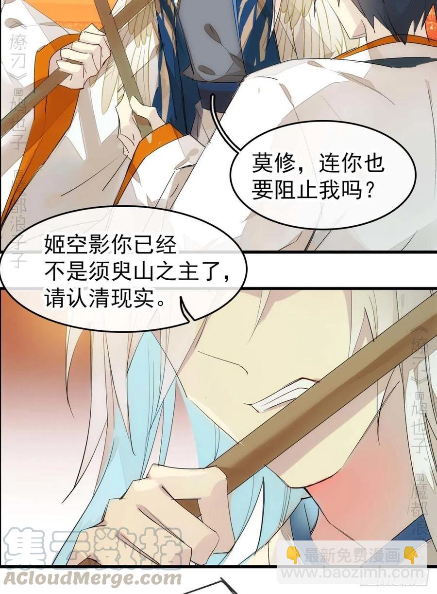 《师父又在撩我（燎刃）》番外 支线——鞘凰3本篇完 第15页