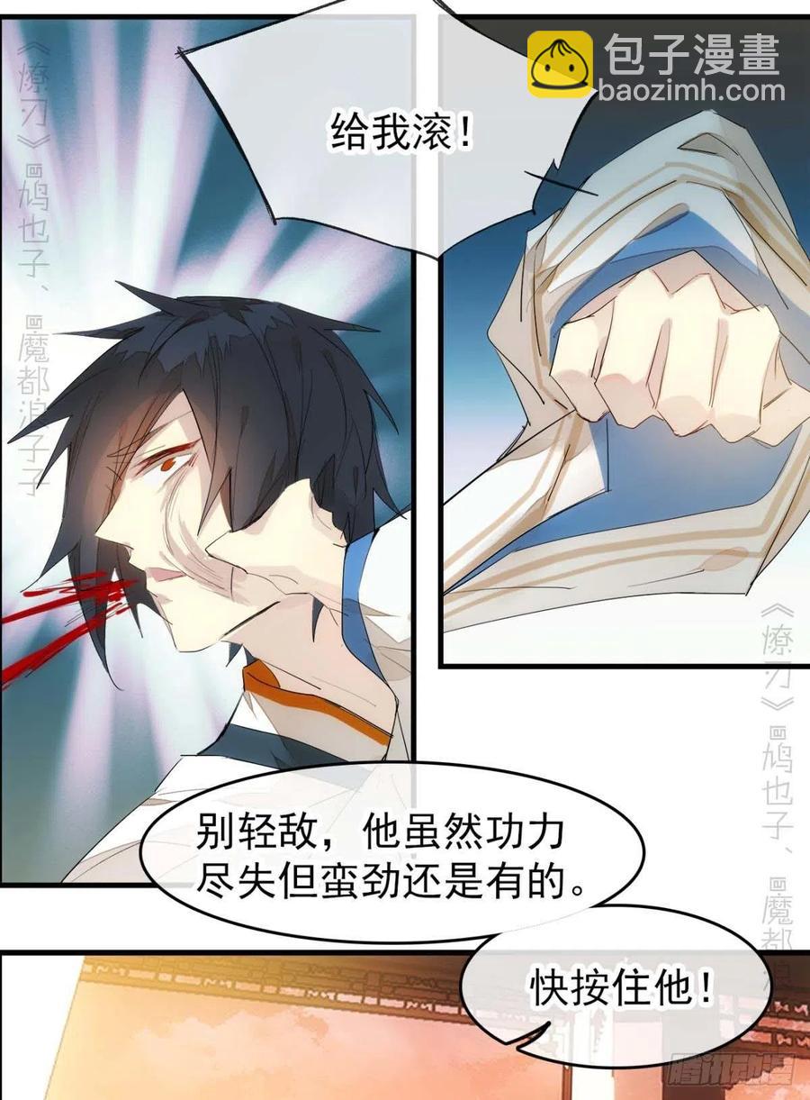 《师父又在撩我（燎刃）》番外 支线——鞘凰3本篇完 第16页