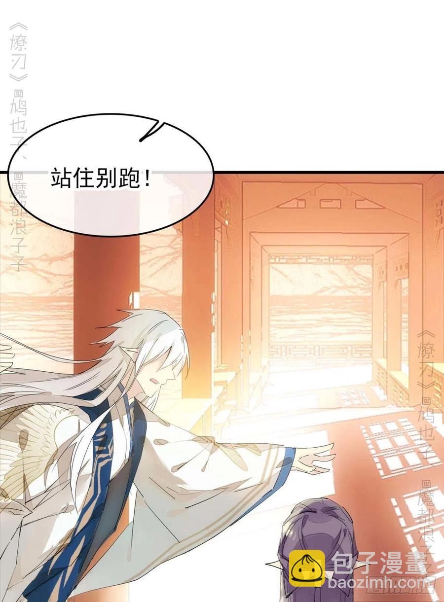 《师父又在撩我（燎刃）》番外 支线——鞘凰3本篇完 第18页