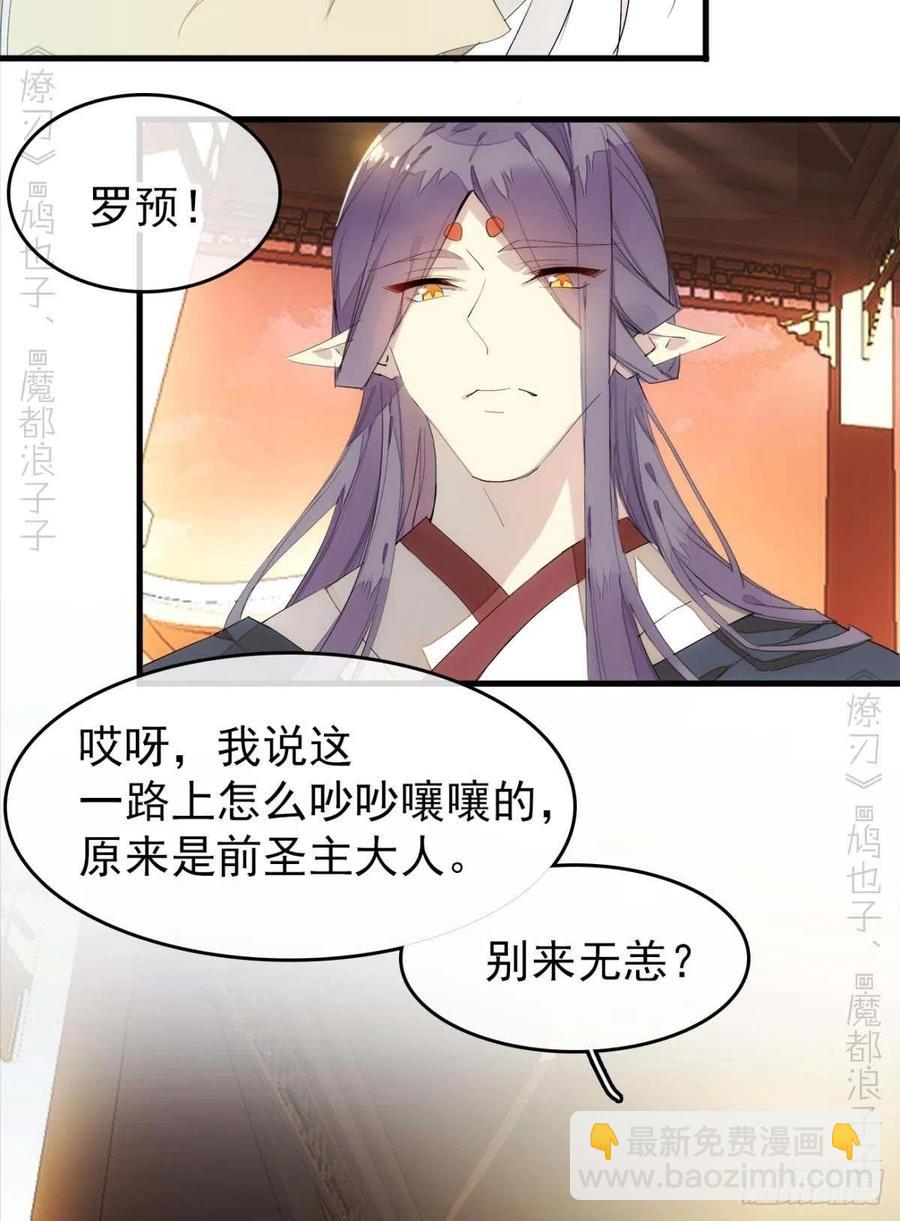 《师父又在撩我（燎刃）》番外 支线——鞘凰3本篇完 第20页