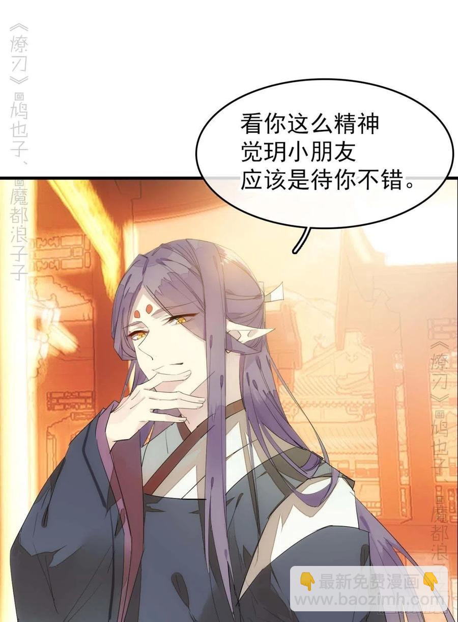 《师父又在撩我（燎刃）》番外 支线——鞘凰3本篇完 第22页