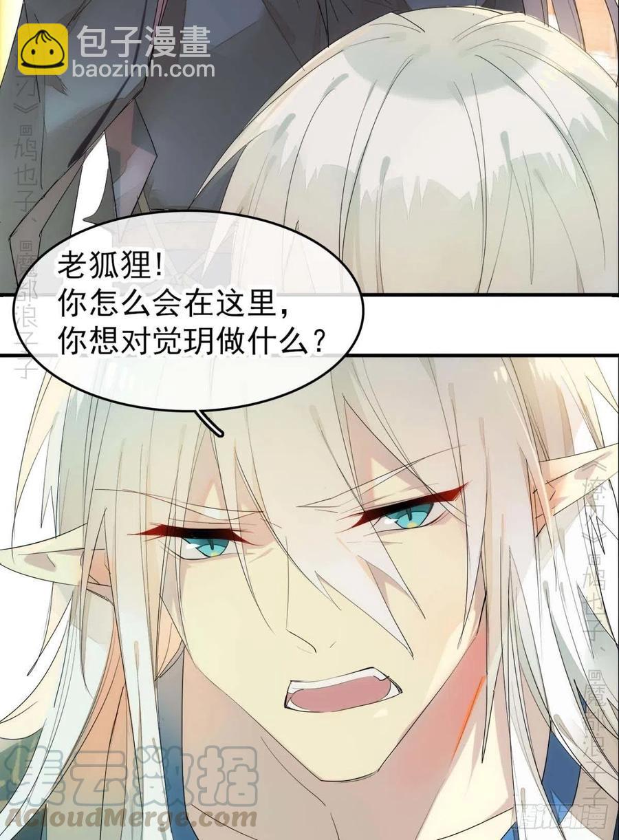 《师父又在撩我（燎刃）》番外 支线——鞘凰3本篇完 第23页