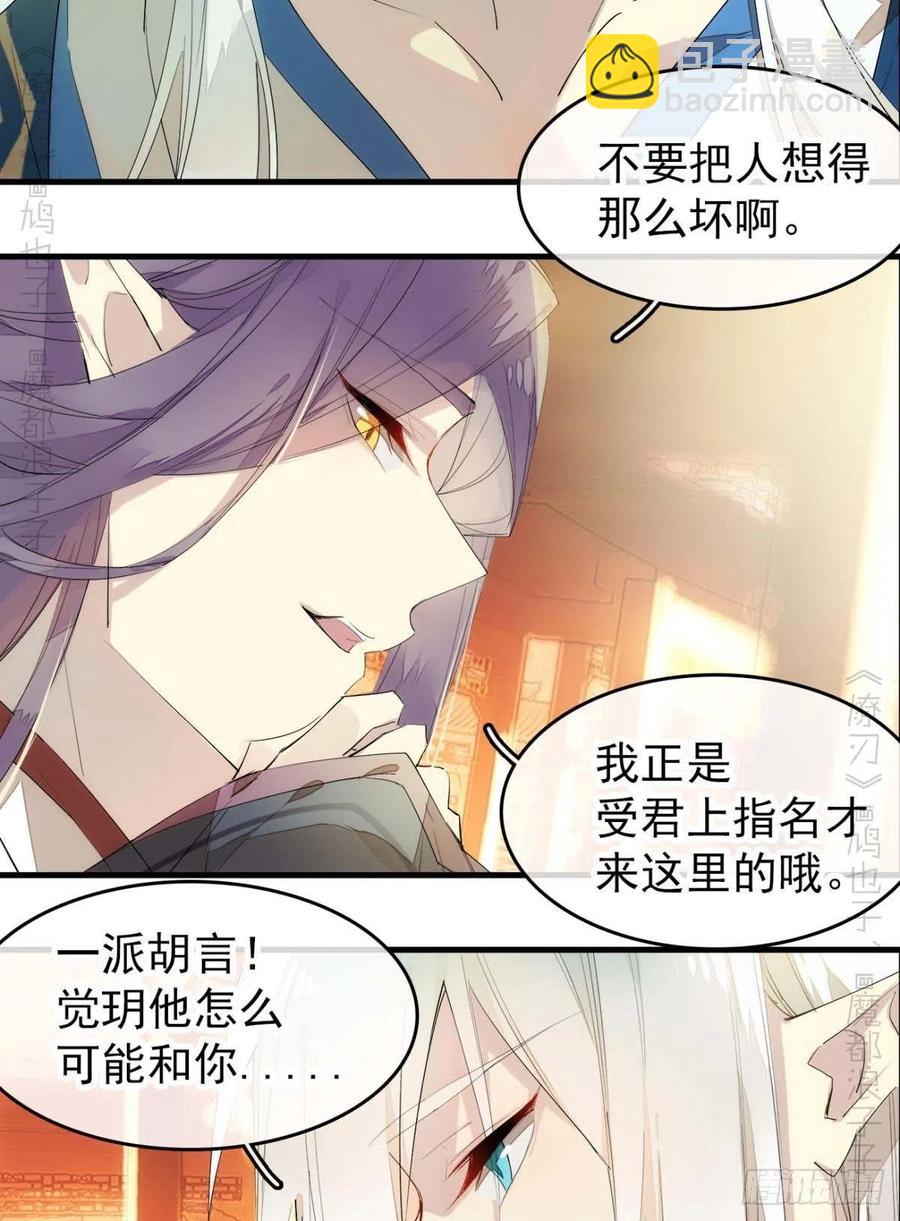 《师父又在撩我（燎刃）》番外 支线——鞘凰3本篇完 第24页