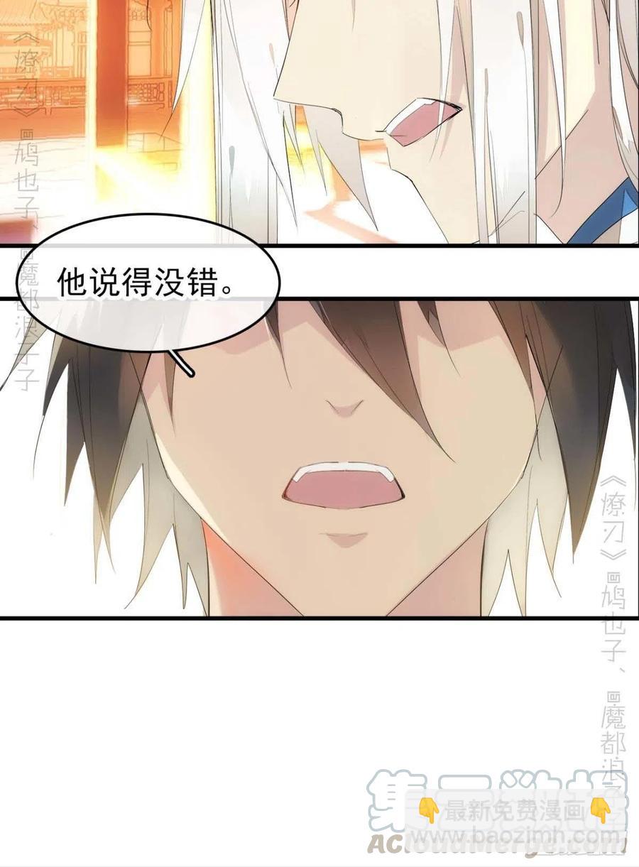 《师父又在撩我（燎刃）》番外 支线——鞘凰3本篇完 第25页