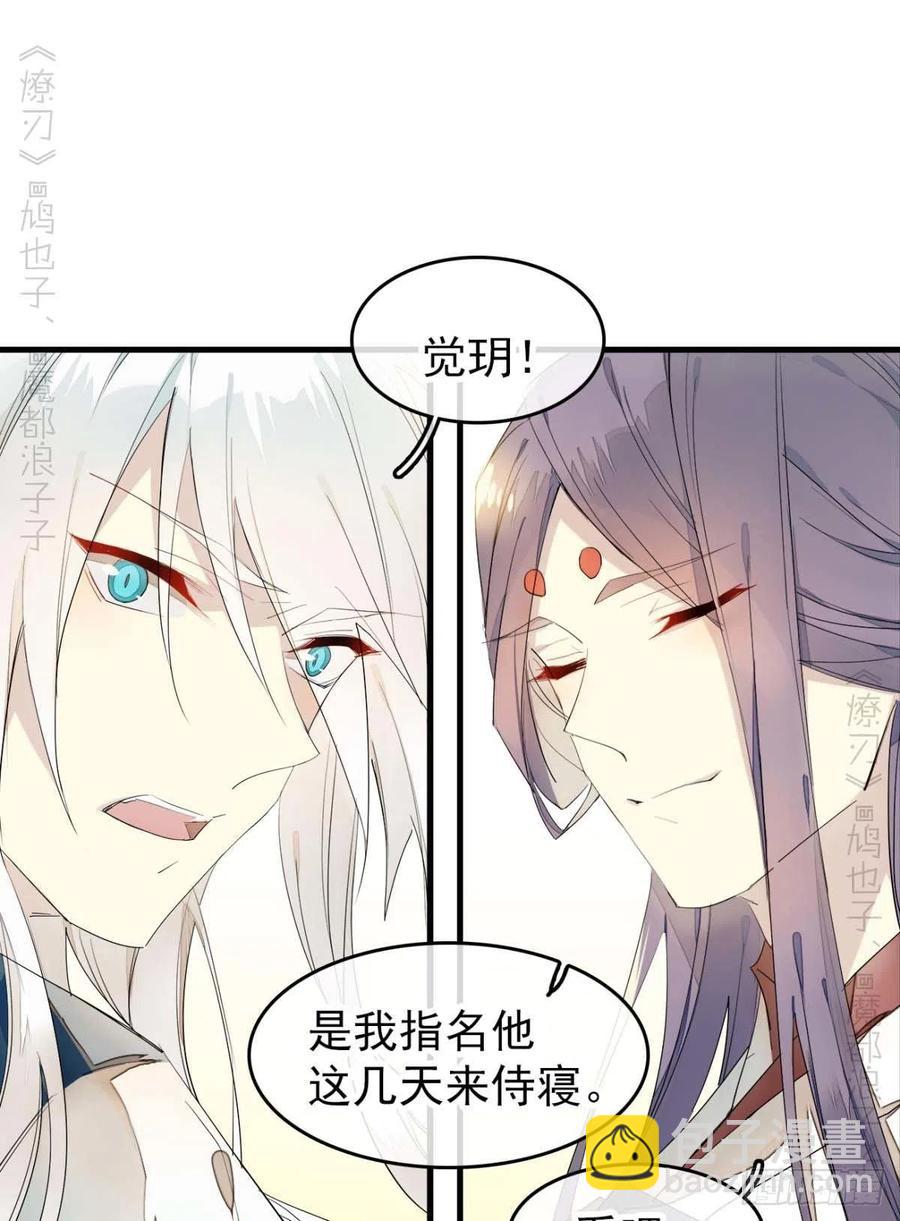 《师父又在撩我（燎刃）》番外 支线——鞘凰3本篇完 第26页