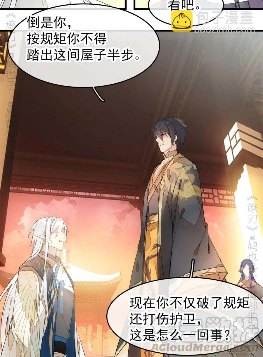 《师父又在撩我（燎刃）》番外 支线——鞘凰3本篇完 第27页