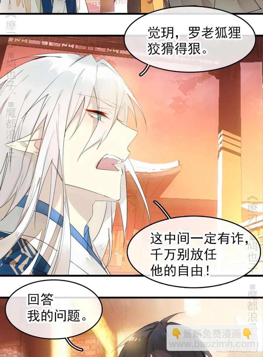 《师父又在撩我（燎刃）》番外 支线——鞘凰3本篇完 第28页