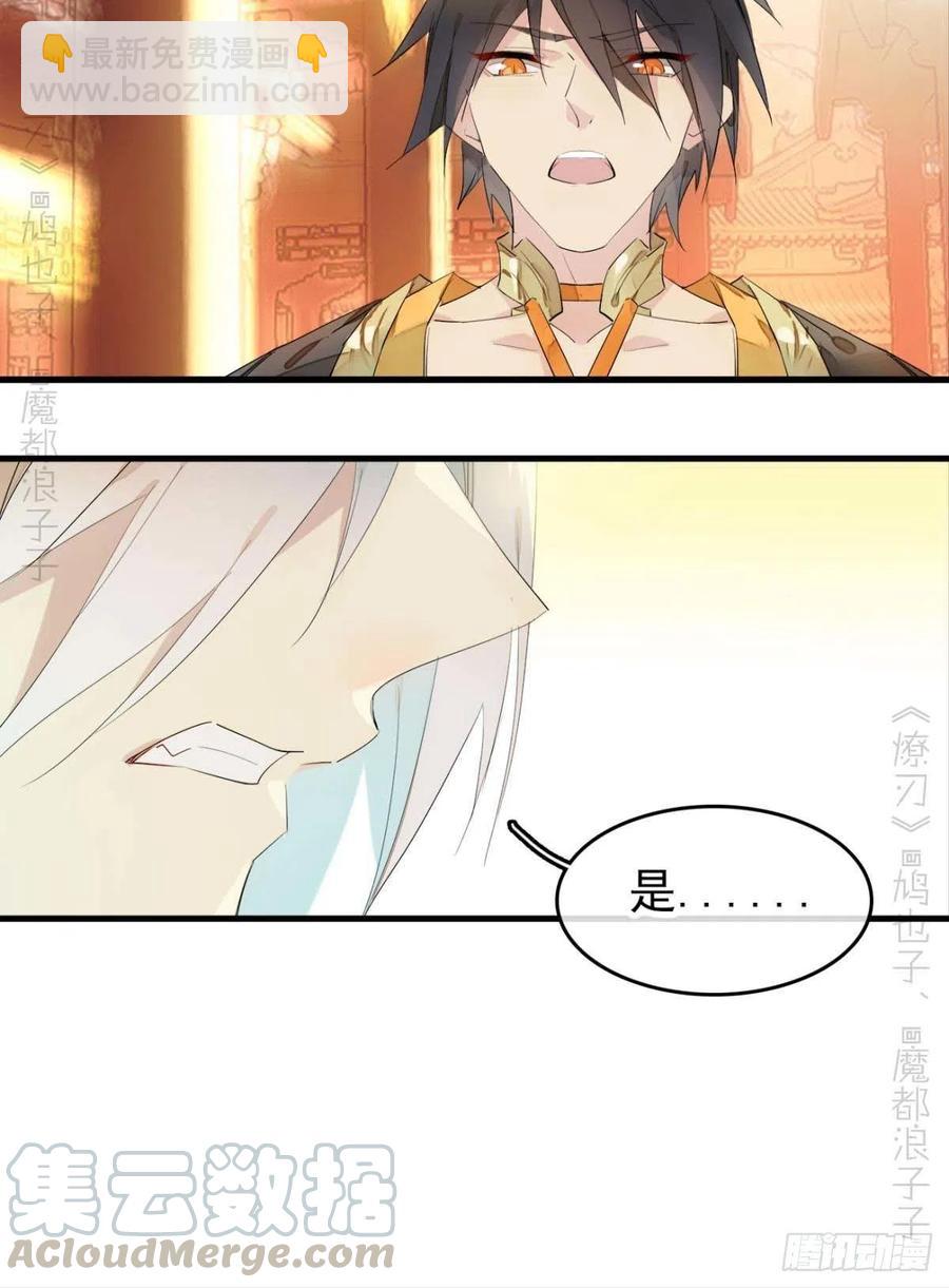 《师父又在撩我（燎刃）》番外 支线——鞘凰3本篇完 第29页