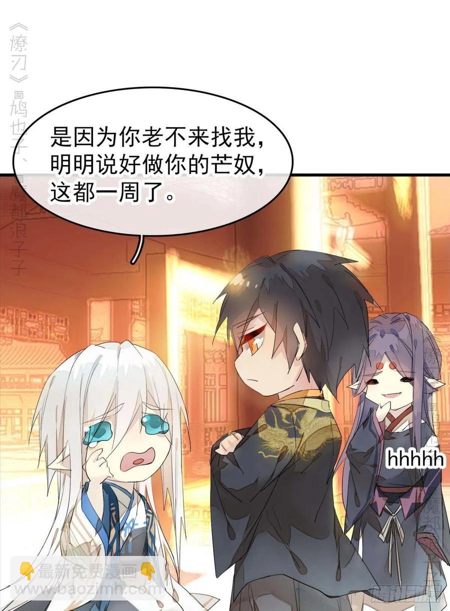 《师父又在撩我（燎刃）》番外 支线——鞘凰3本篇完 第30页