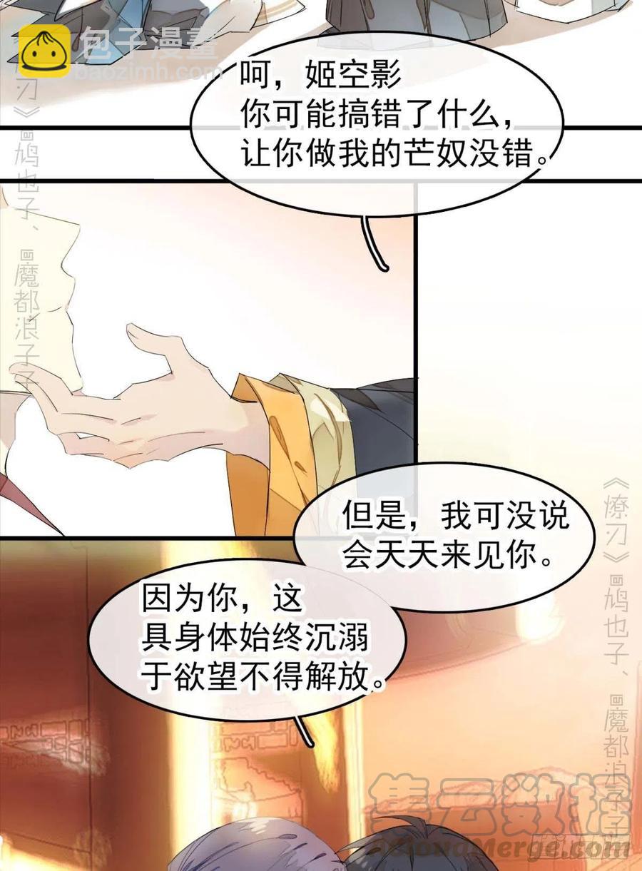 《师父又在撩我（燎刃）》番外 支线——鞘凰3本篇完 第31页