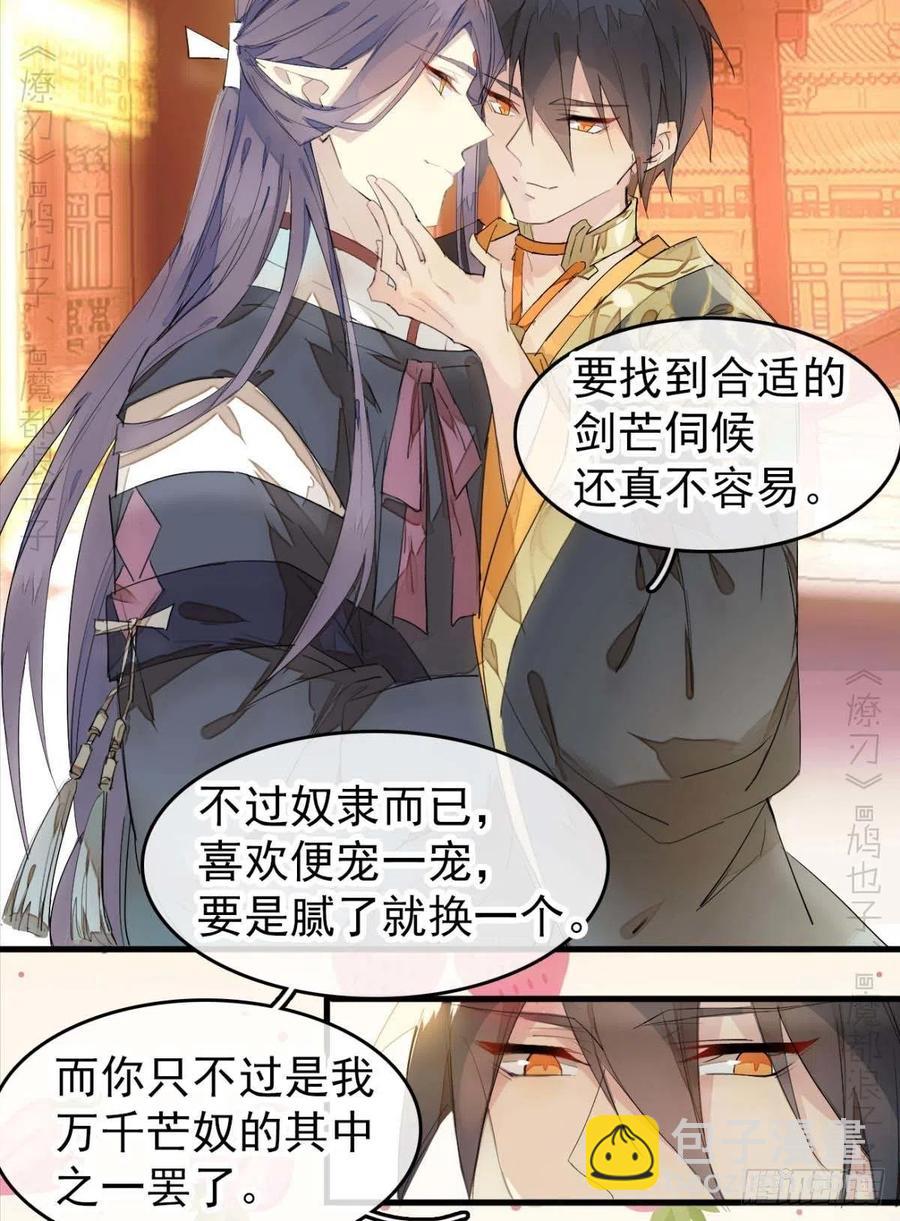 《师父又在撩我（燎刃）》番外 支线——鞘凰3本篇完 第32页