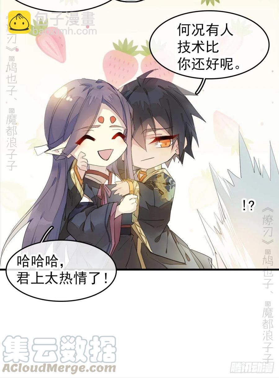 《师父又在撩我（燎刃）》番外 支线——鞘凰3本篇完 第33页