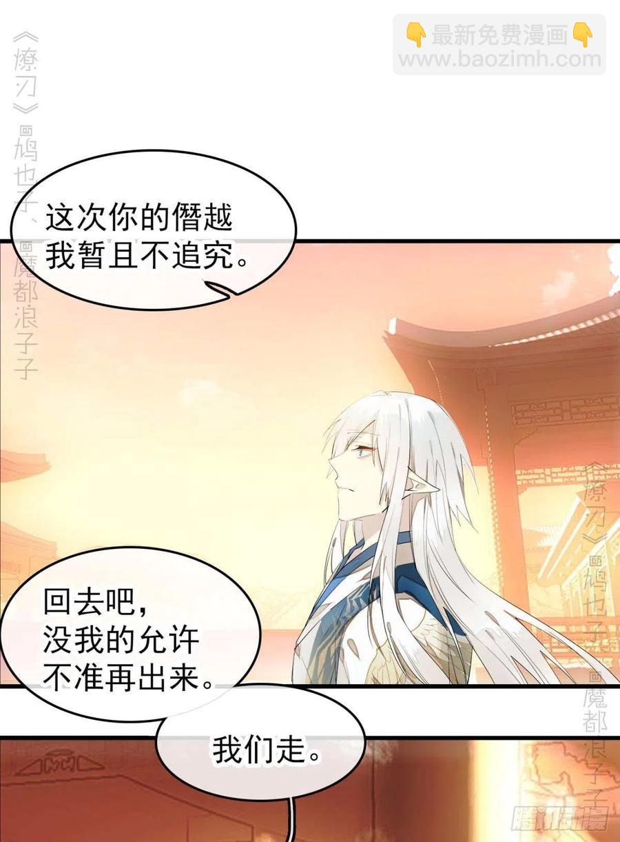 《师父又在撩我（燎刃）》番外 支线——鞘凰3本篇完 第34页