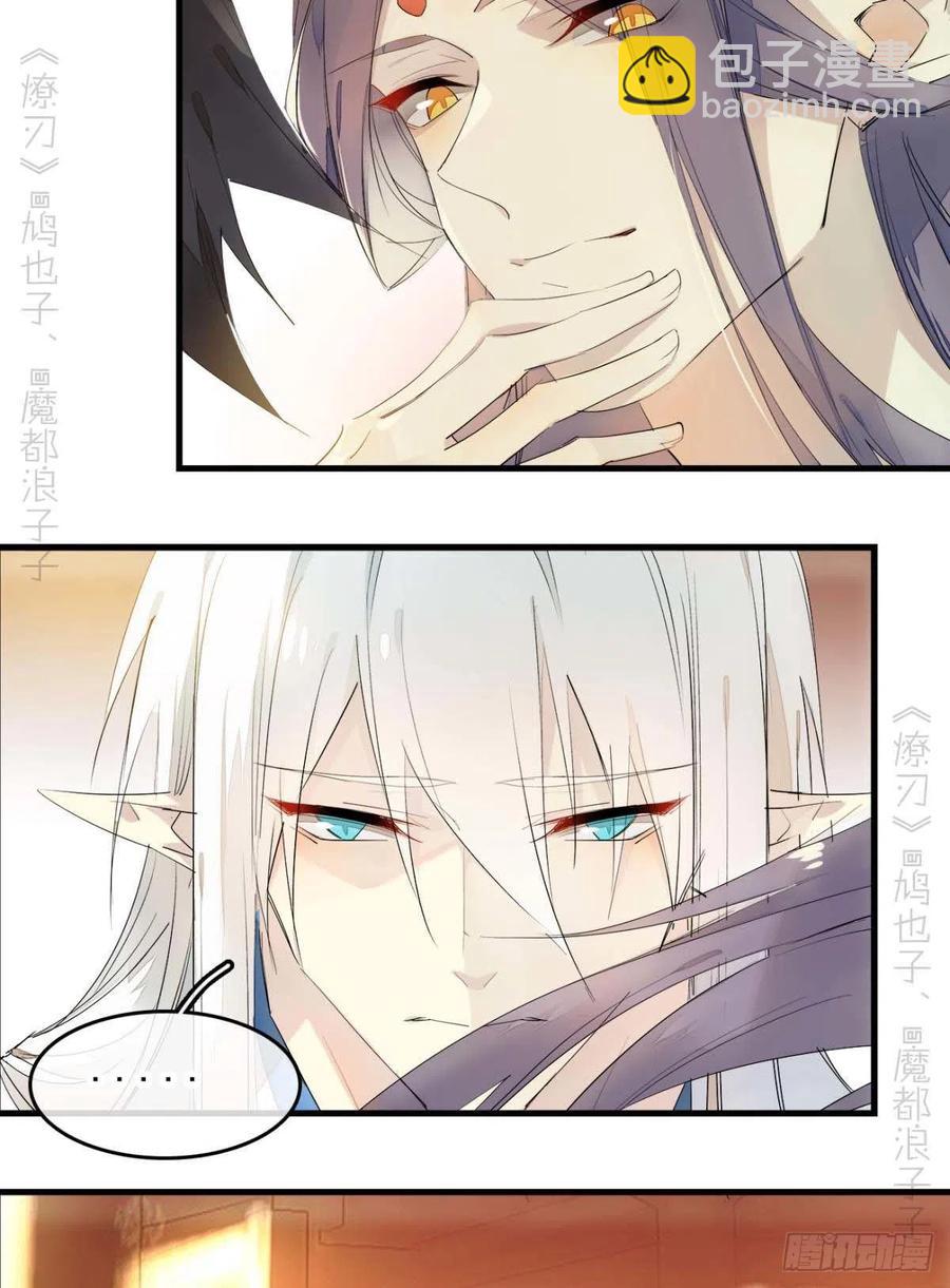 《师父又在撩我（燎刃）》番外 支线——鞘凰3本篇完 第36页