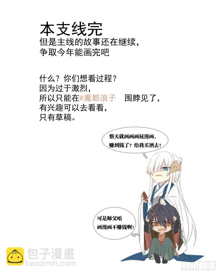 《师父又在撩我（燎刃）》番外 支线——鞘凰3本篇完 第38页