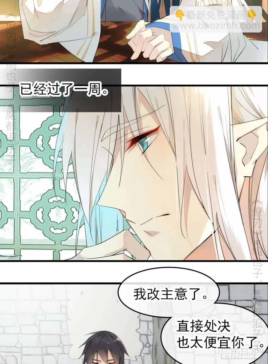 《师父又在撩我（燎刃）》番外 支线——鞘凰3本篇完 第4页