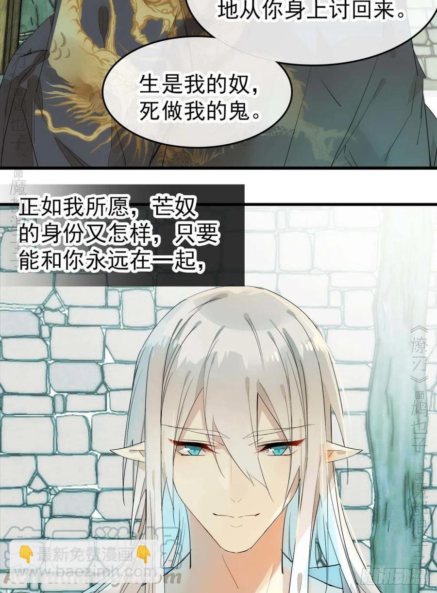 《师父又在撩我（燎刃）》番外 支线——鞘凰3本篇完 第7页
