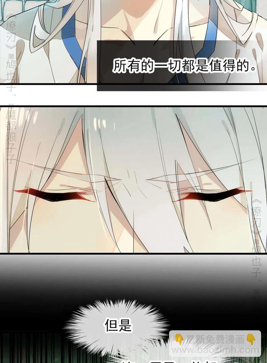 《师父又在撩我（燎刃）》番外 支线——鞘凰3本篇完 第8页