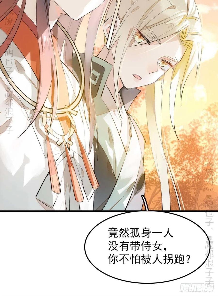 《师父又在撩我（燎刃）》194 你不配 第10页