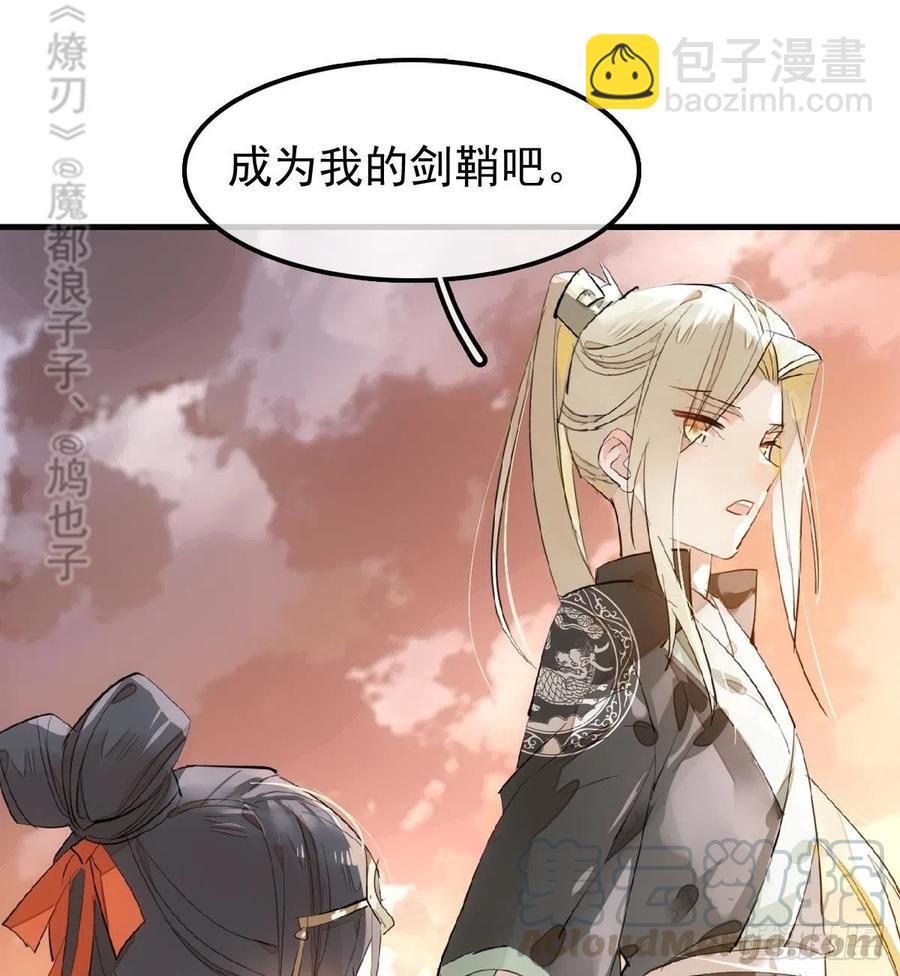 《师父又在撩我（燎刃）》194 你不配 第11页