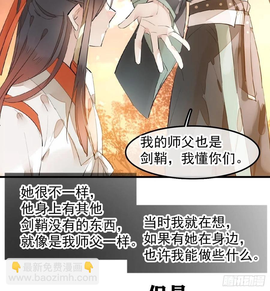 《师父又在撩我（燎刃）》194 你不配 第12页
