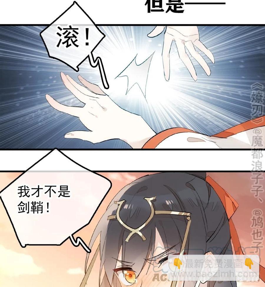 《师父又在撩我（燎刃）》194 你不配 第13页