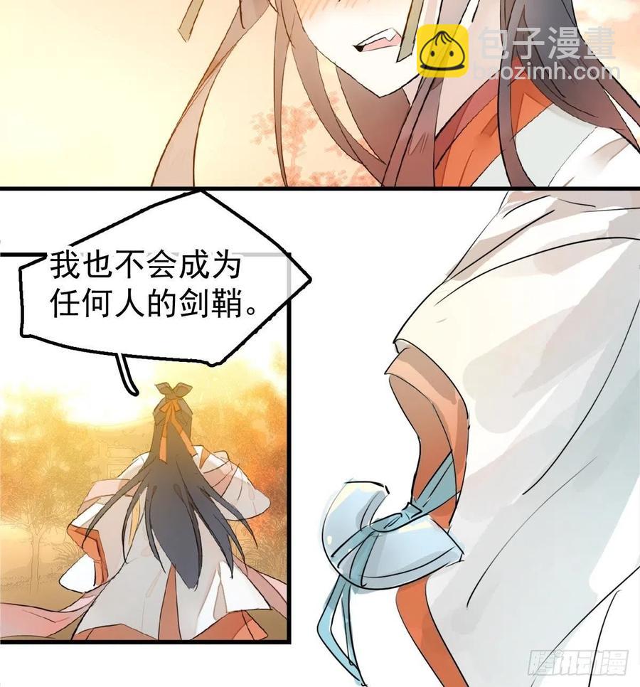 《师父又在撩我（燎刃）》194 你不配 第14页