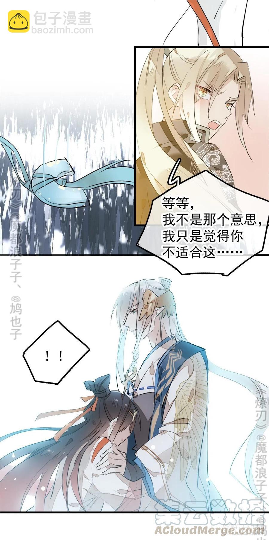 《师父又在撩我（燎刃）》194 你不配 第15页
