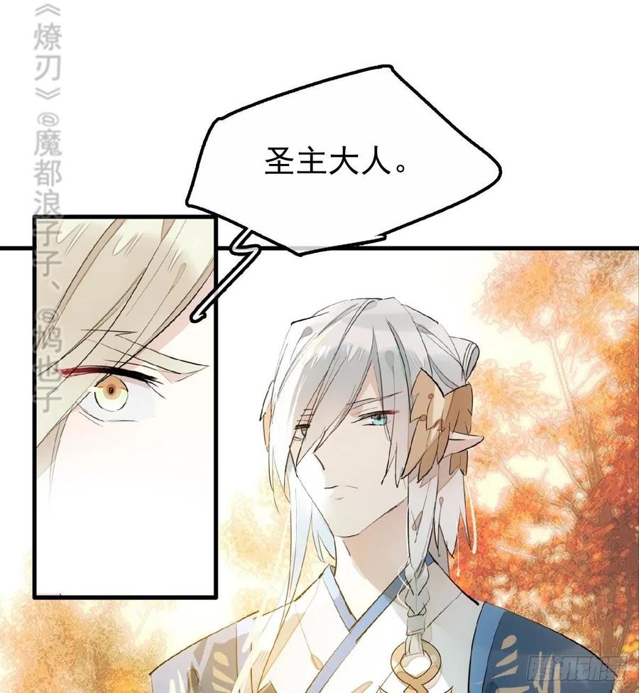 《师父又在撩我（燎刃）》194 你不配 第16页