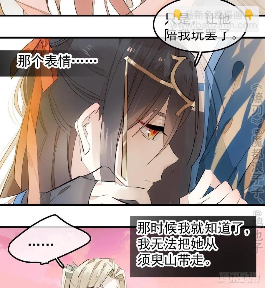 《师父又在撩我（燎刃）》194 你不配 第18页