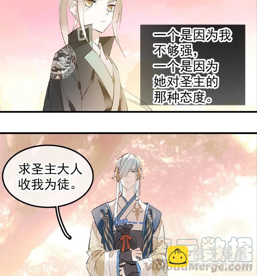 《师父又在撩我（燎刃）》194 你不配 第19页