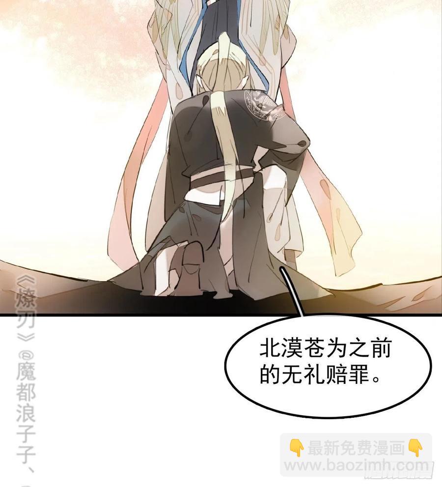 《师父又在撩我（燎刃）》194 你不配 第20页