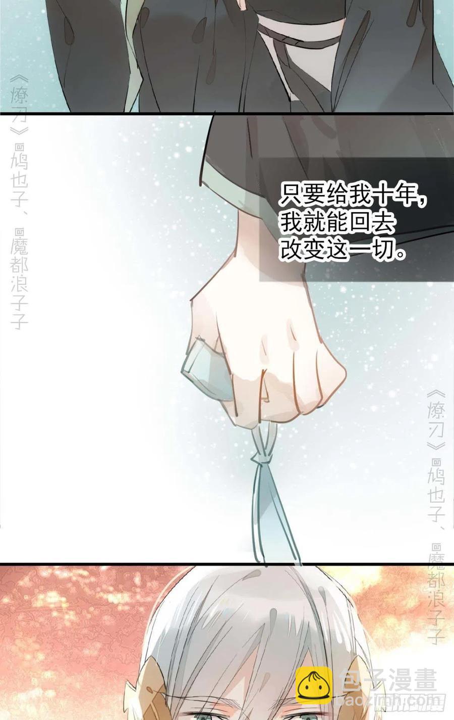 《师父又在撩我（燎刃）》194 你不配 第22页