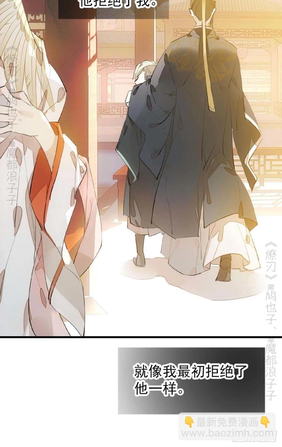 《师父又在撩我（燎刃）》194 你不配 第24页