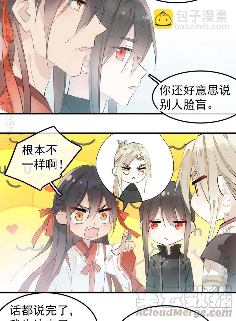 《师父又在撩我（燎刃）》194 你不配 第27页