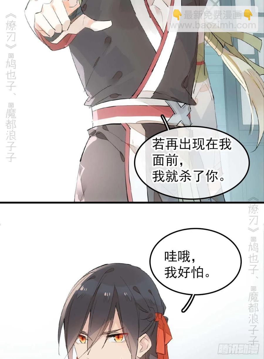 《师父又在撩我（燎刃）》194 你不配 第30页