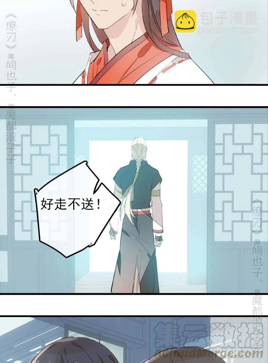 《师父又在撩我（燎刃）》194 你不配 第31页