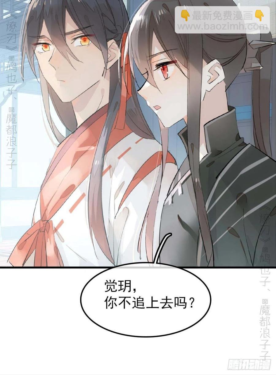 《师父又在撩我（燎刃）》194 你不配 第32页