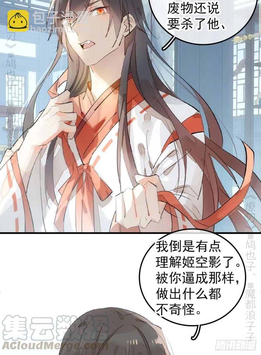 《师父又在撩我（燎刃）》194 你不配 第35页