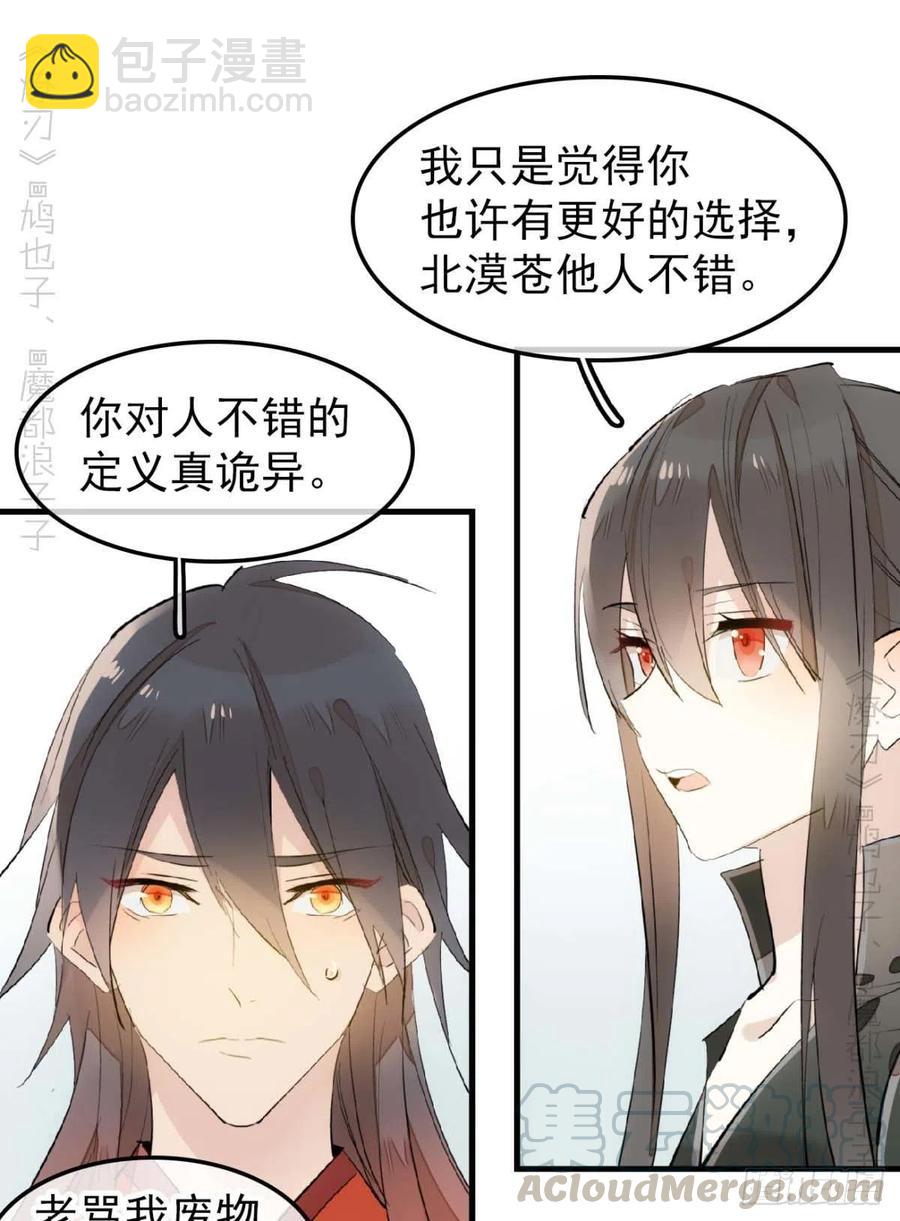 《师父又在撩我（燎刃）》194 你不配 第37页