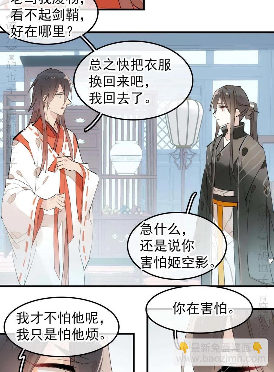 《师父又在撩我（燎刃）》194 你不配 第38页