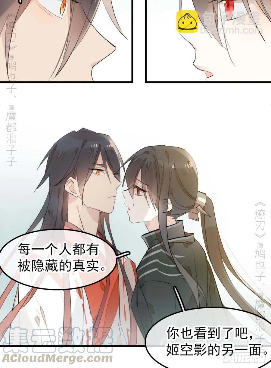 《师父又在撩我（燎刃）》194 你不配 第39页