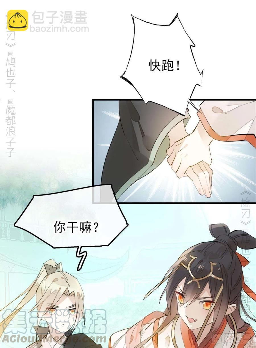《师父又在撩我（燎刃）》194 你不配 第3页