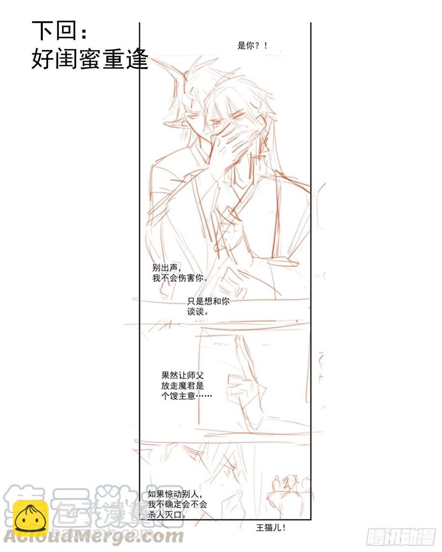 《师父又在撩我（燎刃）》194 你不配 第41页
