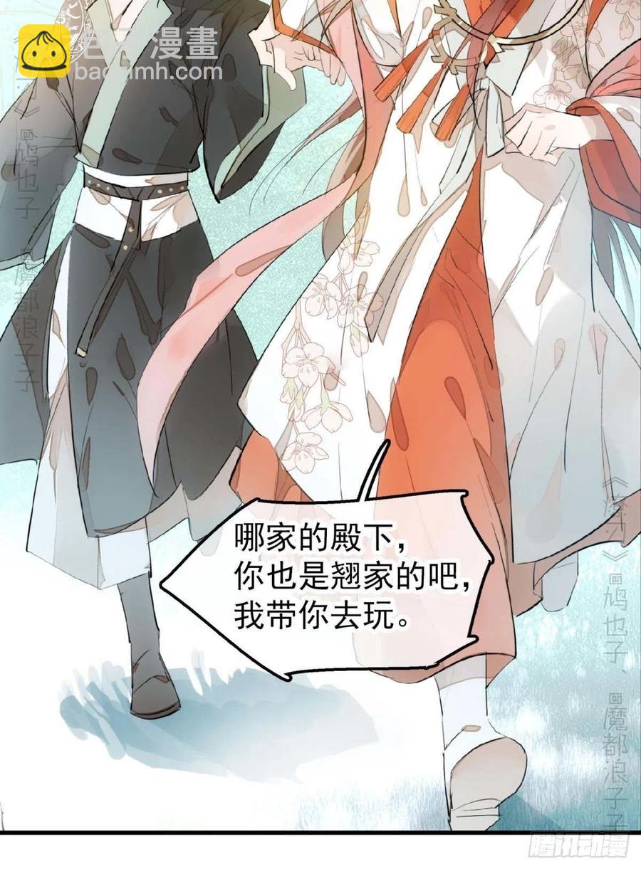 《师父又在撩我（燎刃）》194 你不配 第4页