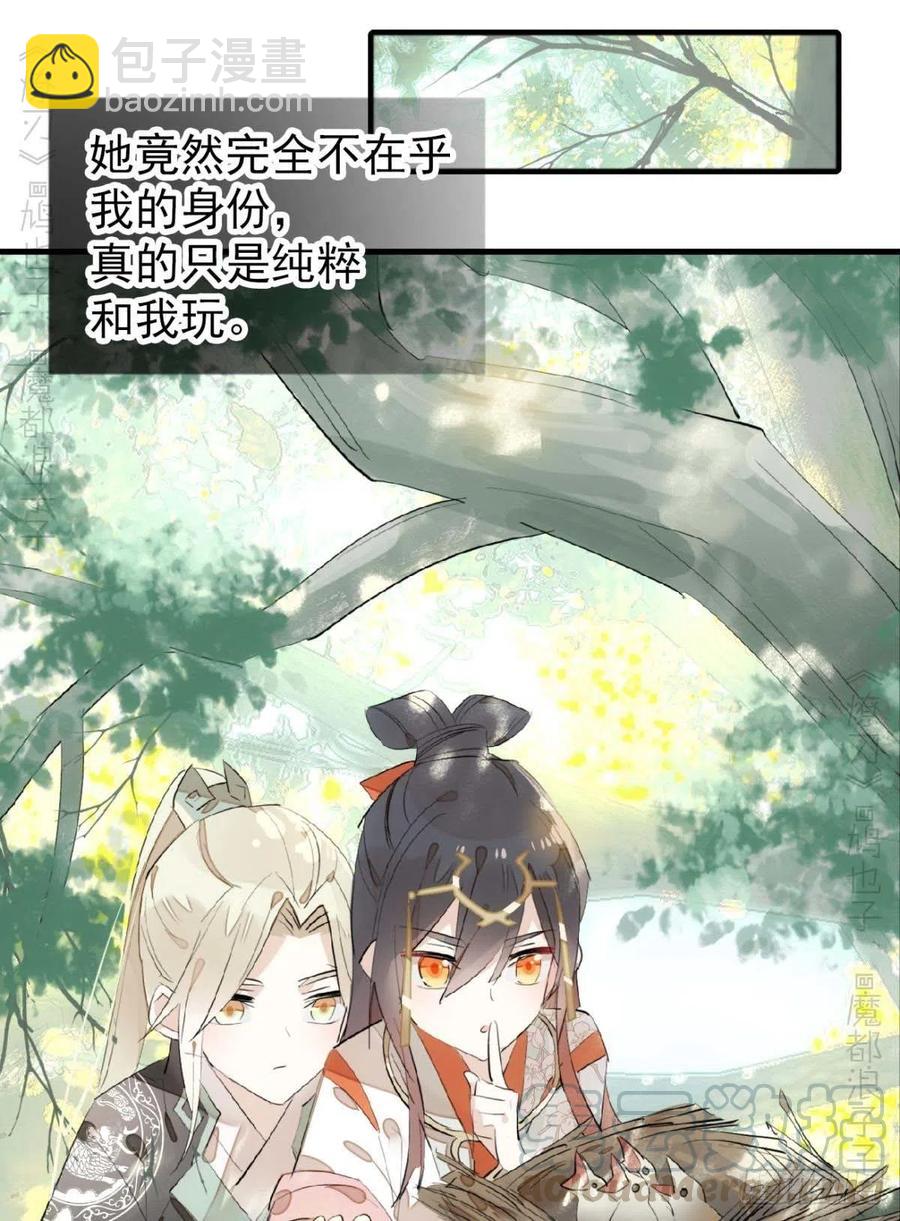 《师父又在撩我（燎刃）》194 你不配 第5页